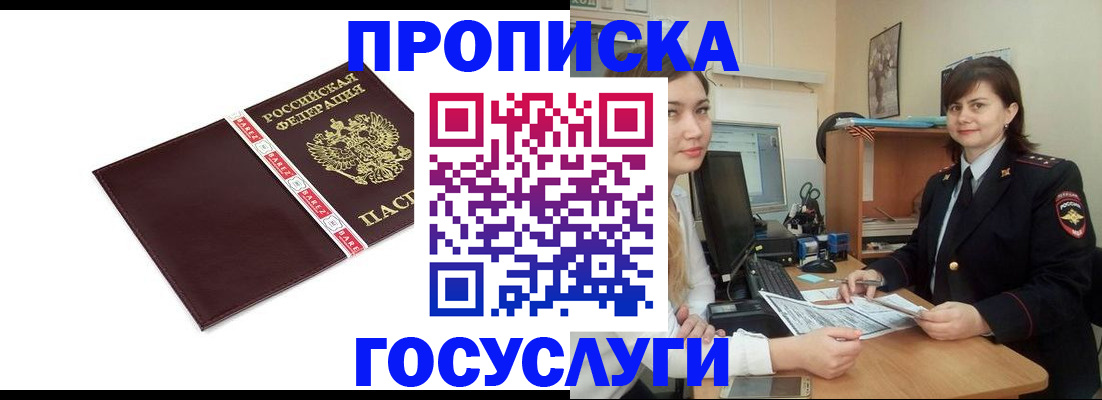 временная регистрация для всех в Вольске