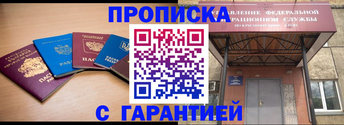 прописка законно в Вольске